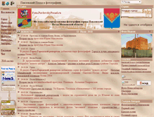 Tablet Screenshot of foto.pavlovskyposad.ru
